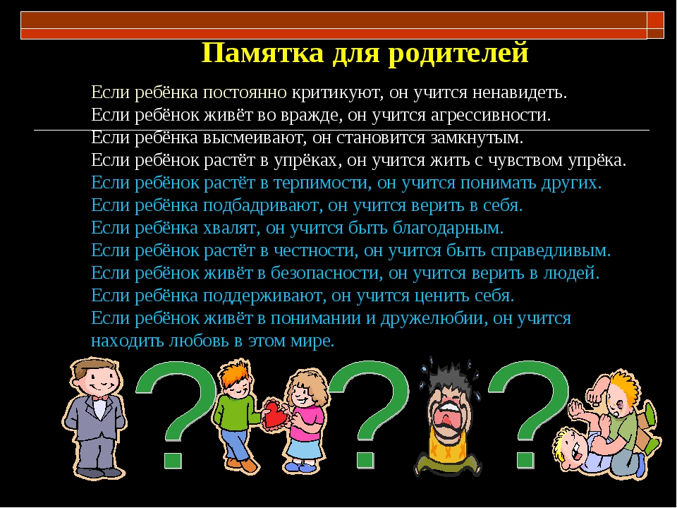 Как поступить когда родители против отношений Как поступить когда родители против отношений